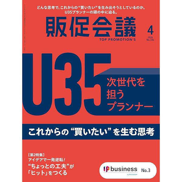 販促会議2026年3月号 ショッパーインサイト大予測2026 | 月刊『販促